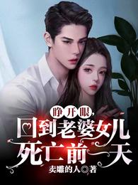 刚下山,就被冰山女总裁替嫁了全文免费阅读