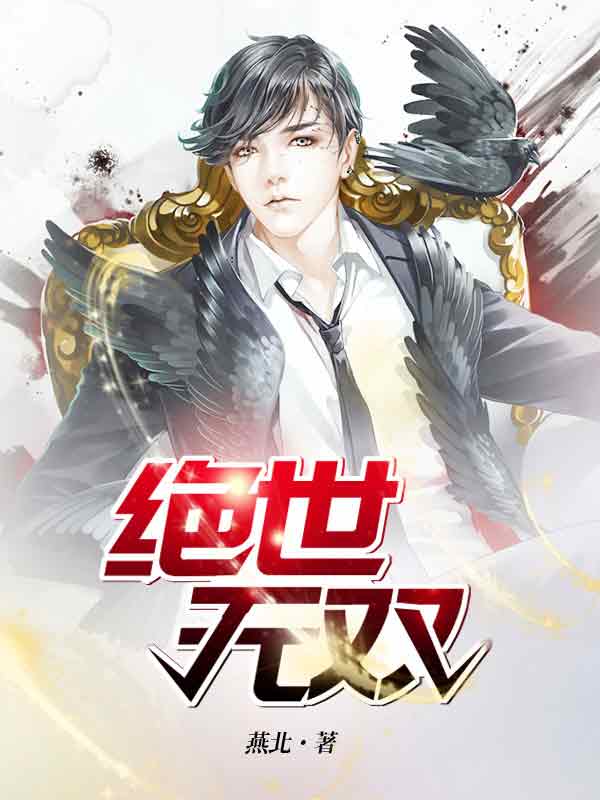 绑定长生抽奖系统后,我抽奖就变强全文免费阅读